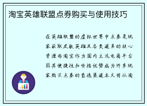 淘宝英雄联盟点券购买与使用技巧