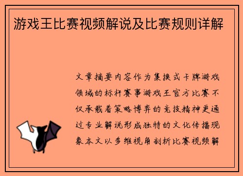 游戏王比赛视频解说及比赛规则详解