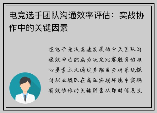电竞选手团队沟通效率评估：实战协作中的关键因素