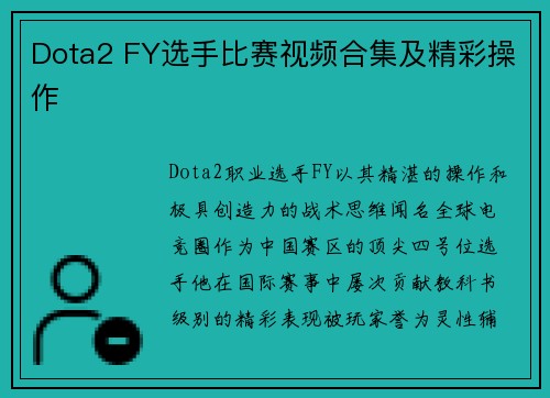 Dota2 FY选手比赛视频合集及精彩操作