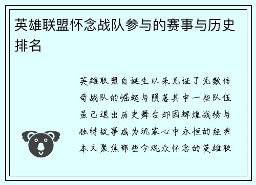 英雄联盟怀念战队参与的赛事与历史排名