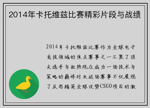 2014年卡托维兹比赛精彩片段与战绩